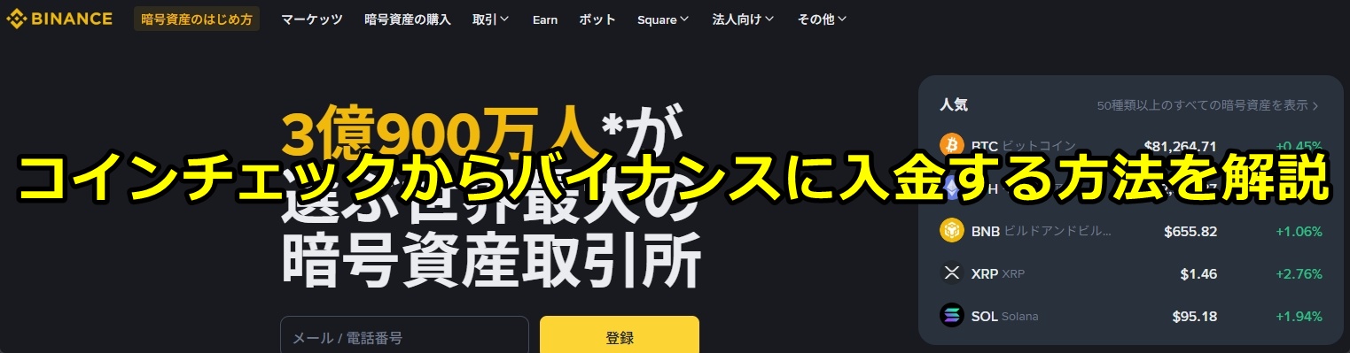 バイナンス