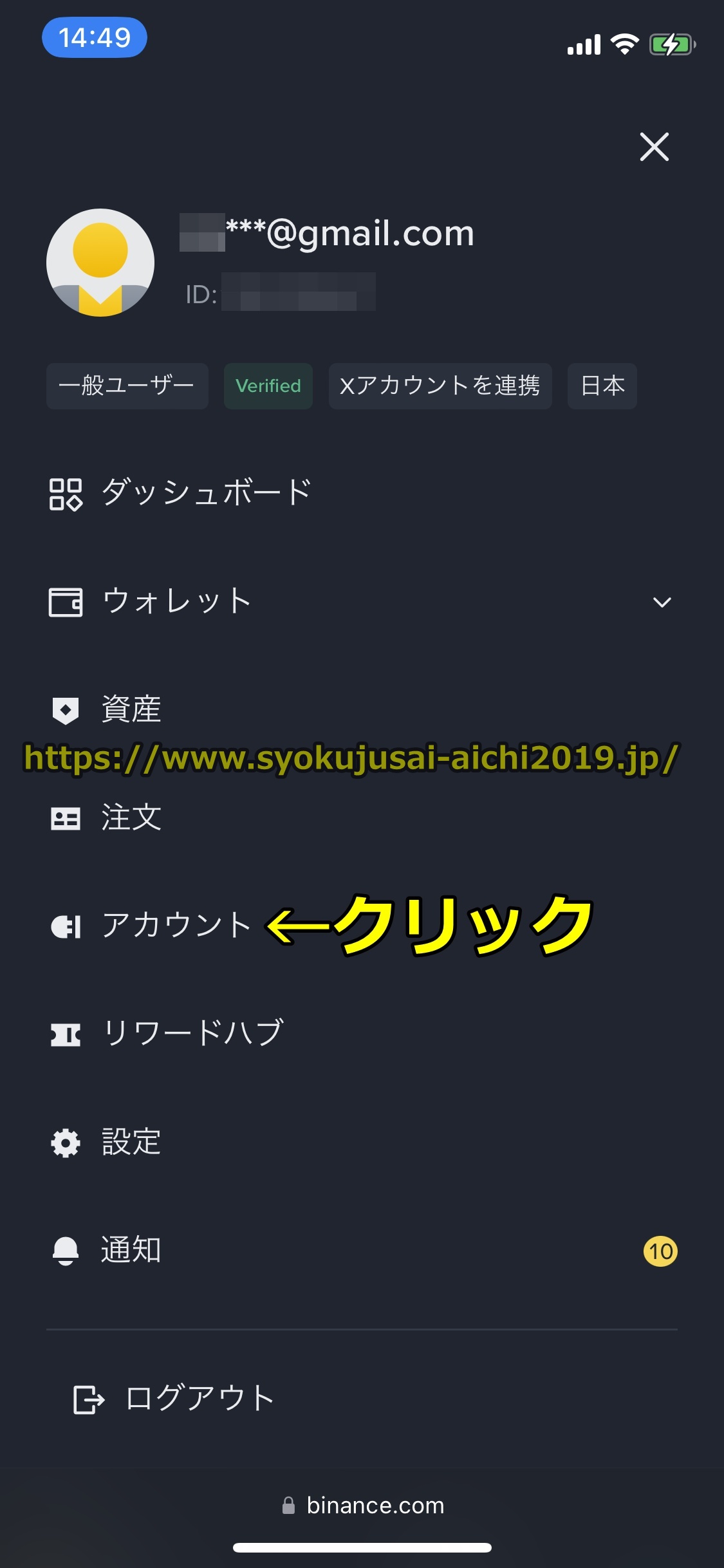 バイナンス