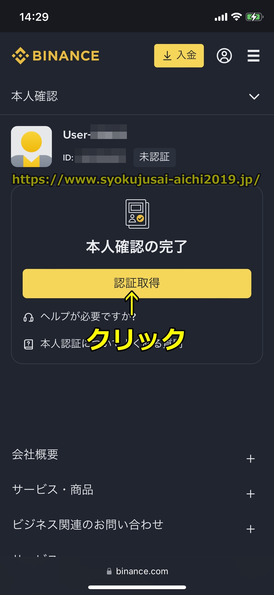 バイナンス