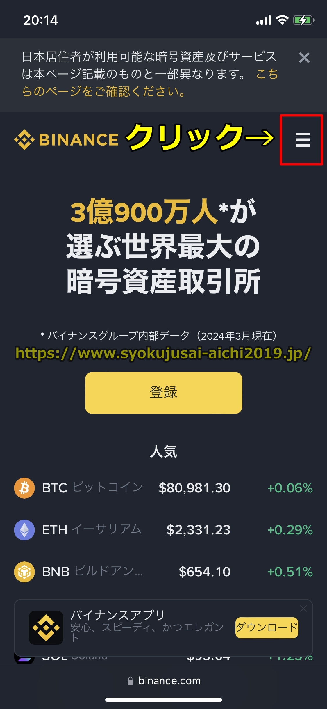 バイナンス
