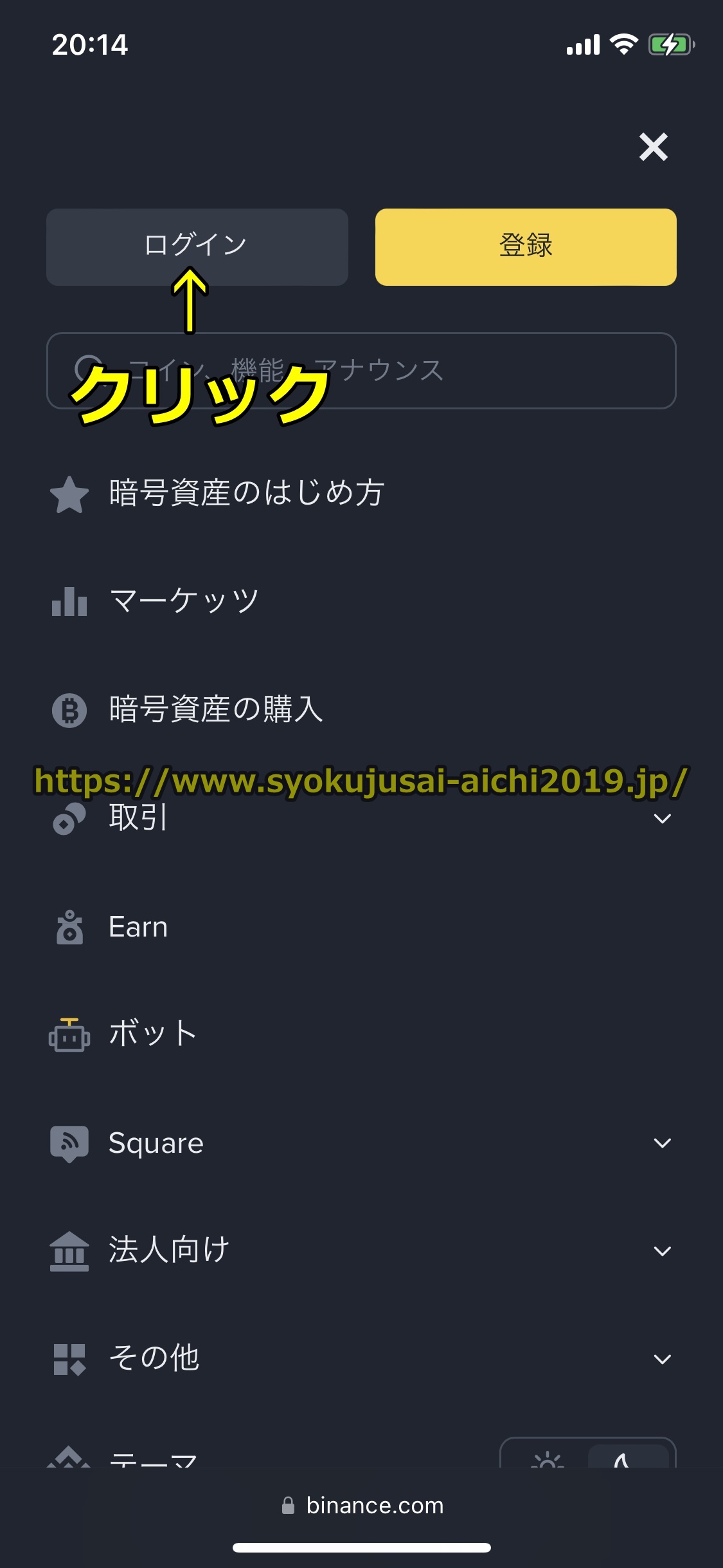 バイナンス