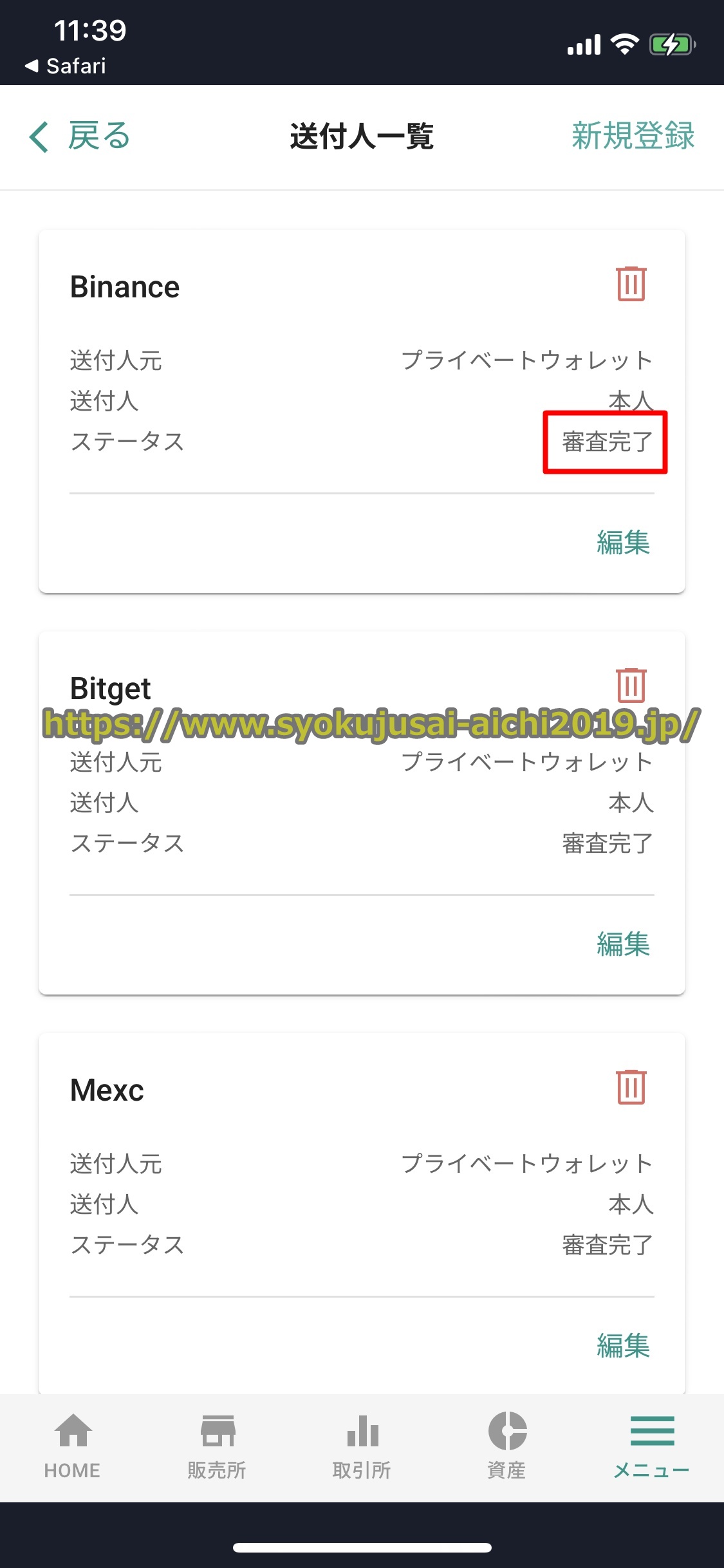 バイナンス