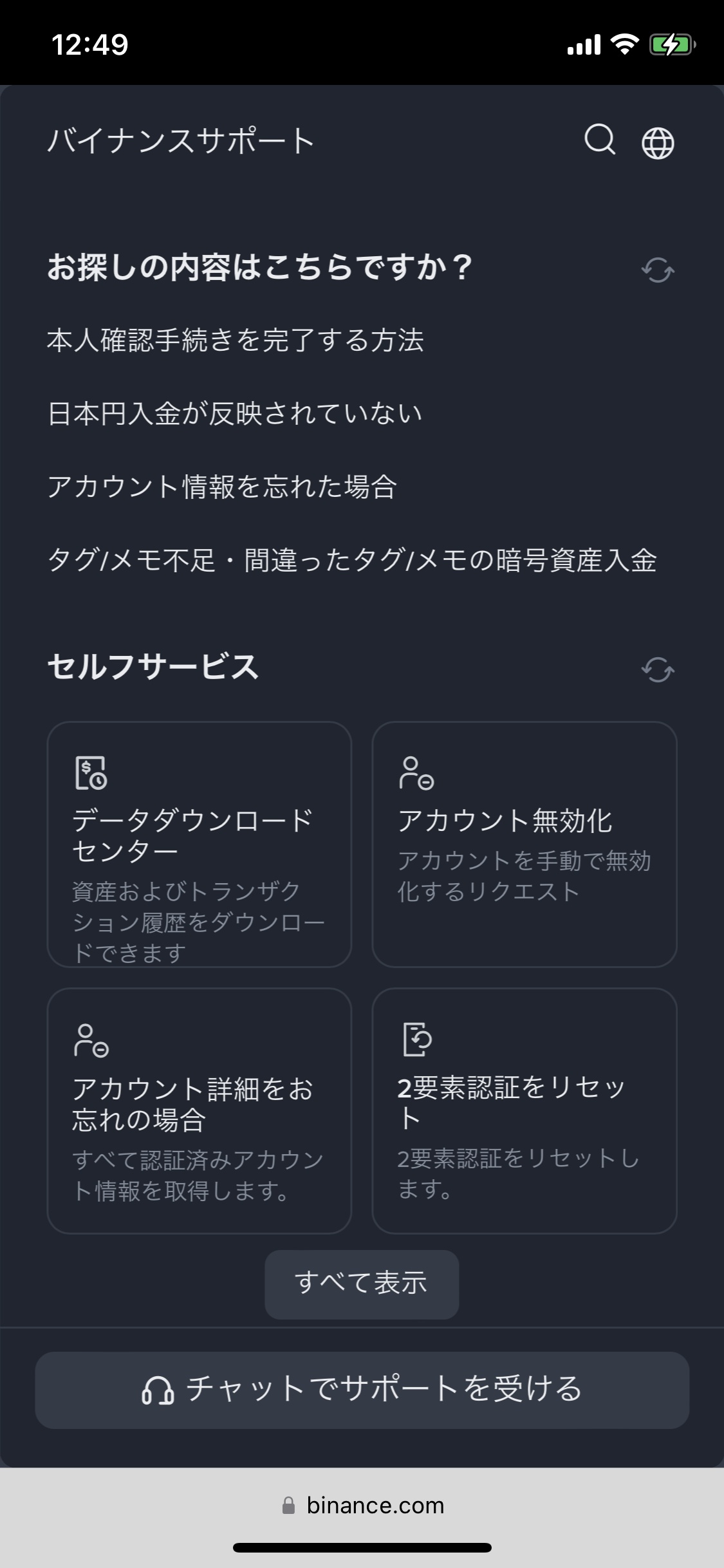 バイナンス