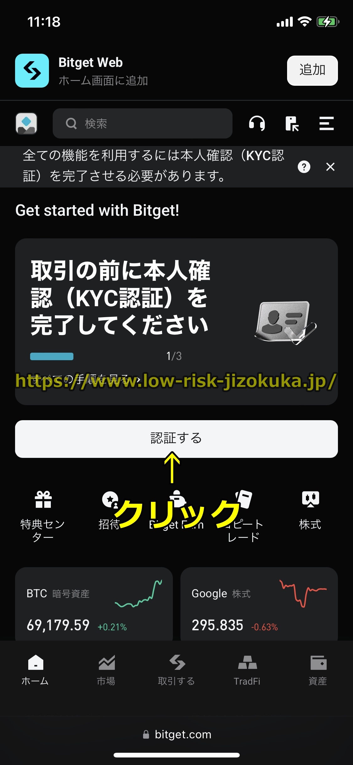 Bitgetの本人確認(KYC認証)のやり方を解説 | MEXCの口座開設方法(登録
