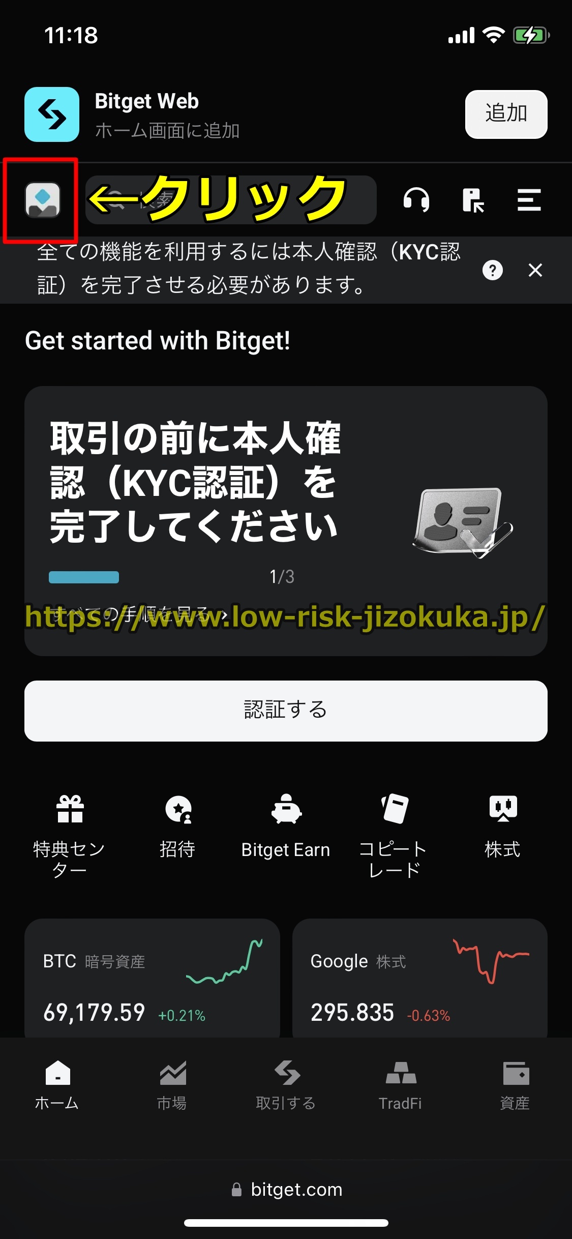 Bitgetの本人確認(KYC認証)のやり方を解説 | MEXCの口座開設方法(登録