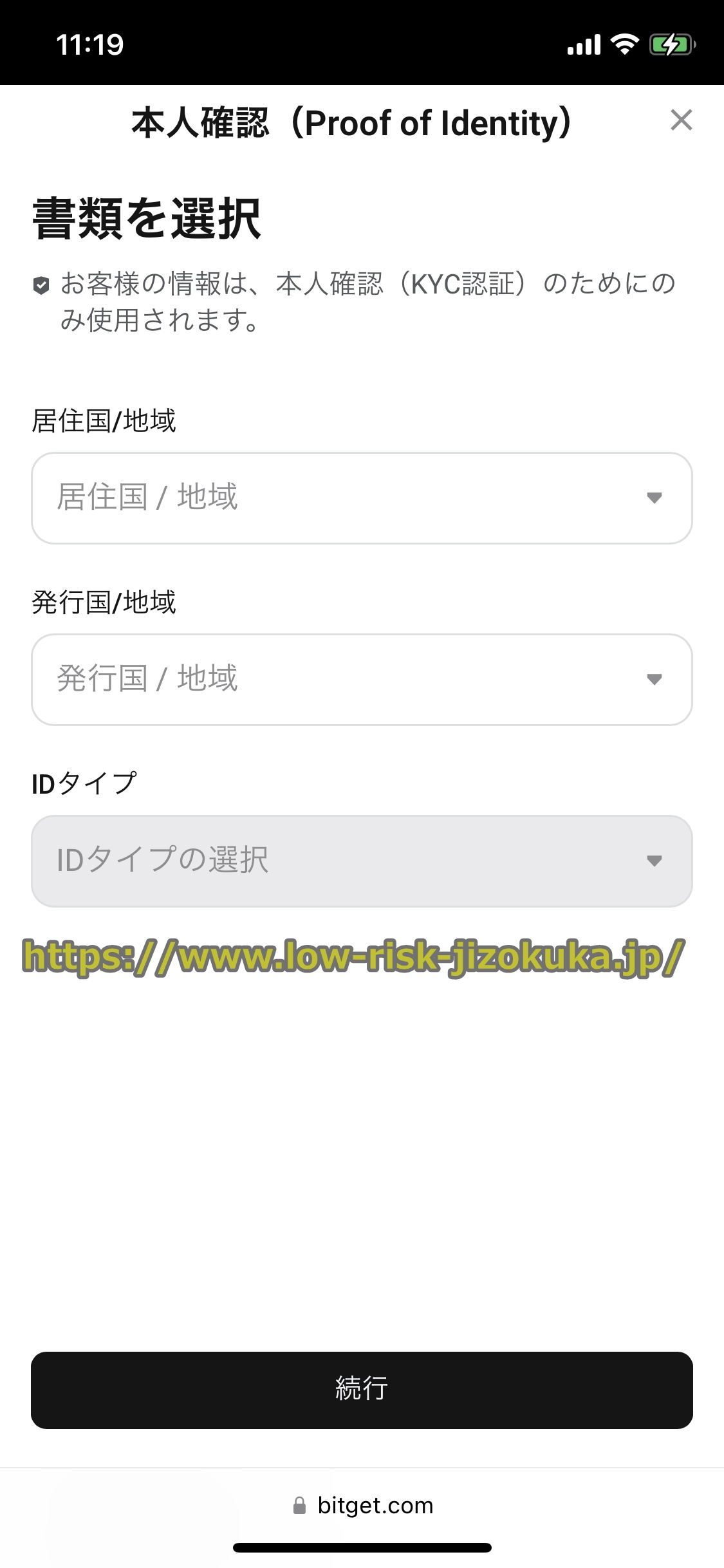 Bitgetの本人確認(KYC認証)のやり方を解説 | MEXCの口座開設方法(登録