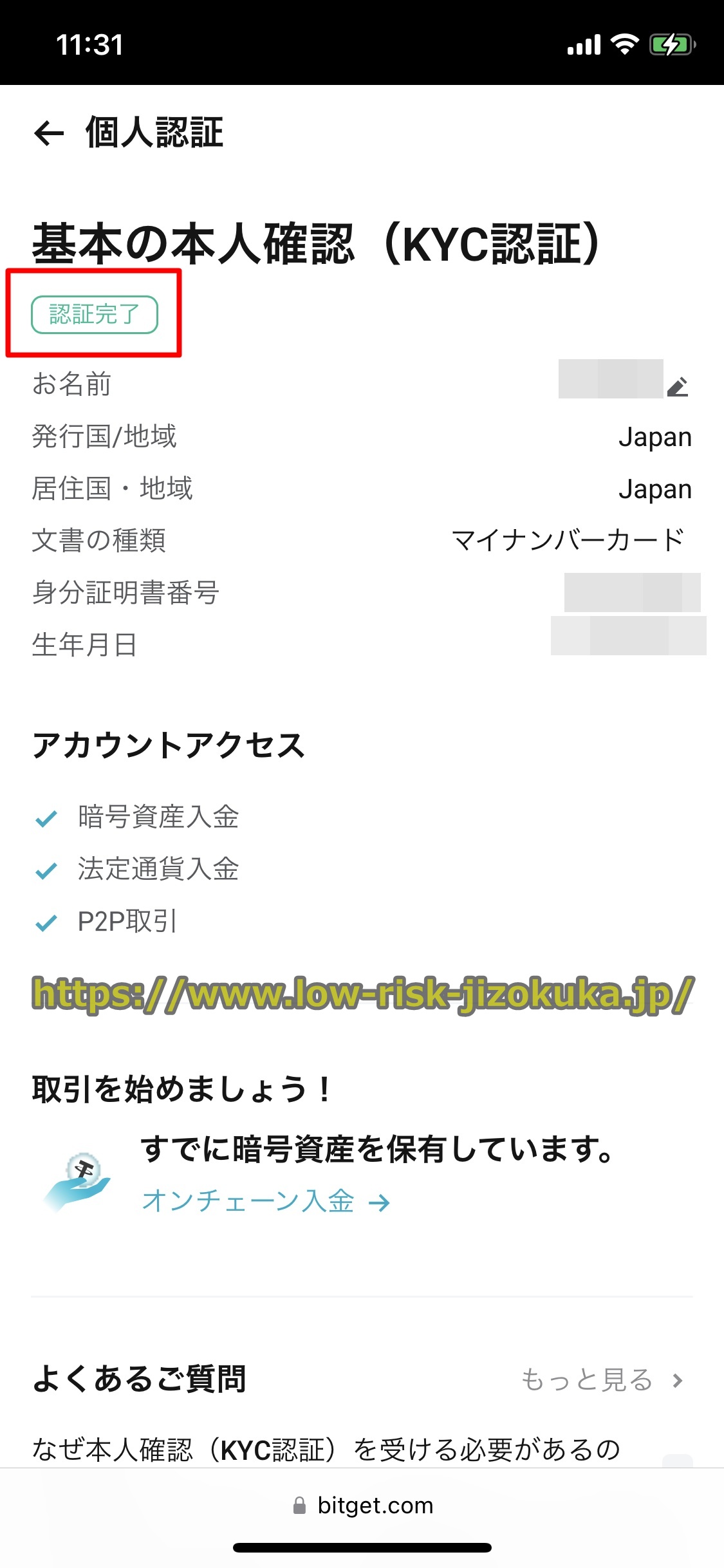 Bitgetの本人確認(KYC認証)のやり方を解説 | MEXCの口座開設方法(登録
