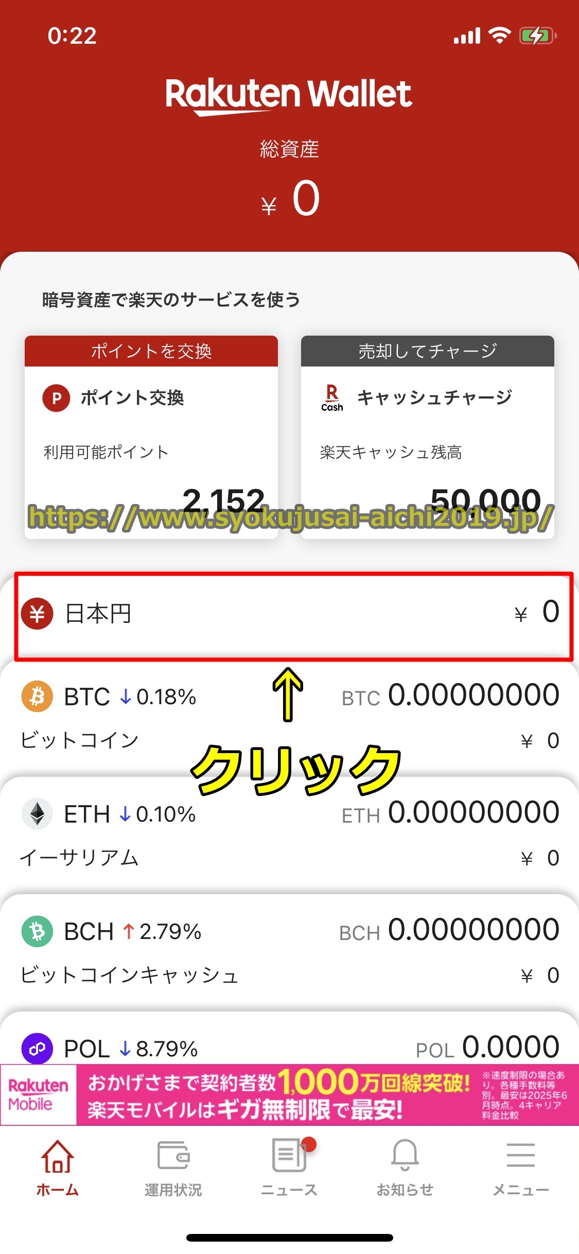 楽天ウォレット