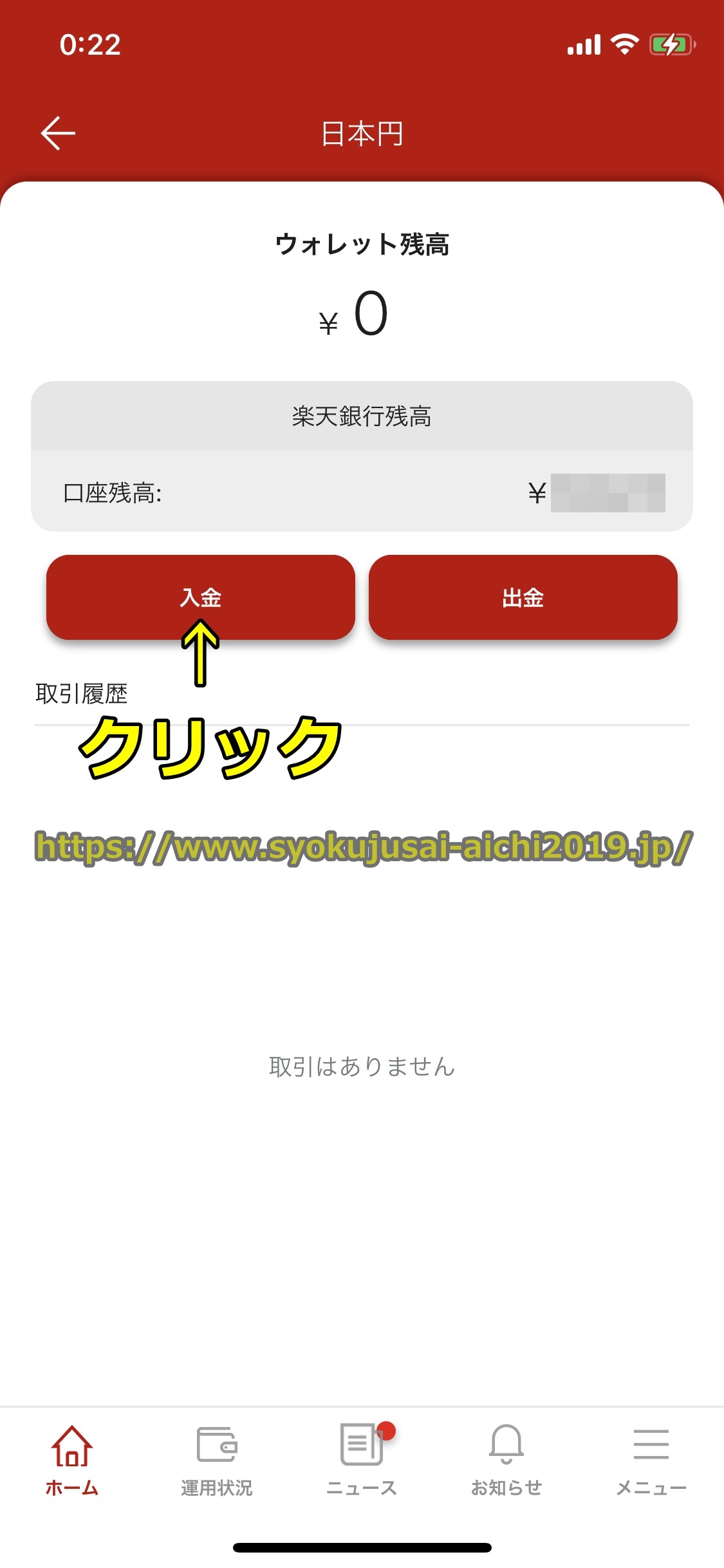 楽天ウォレット
