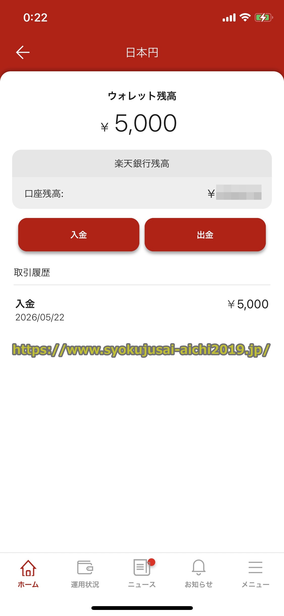 楽天ウォレット