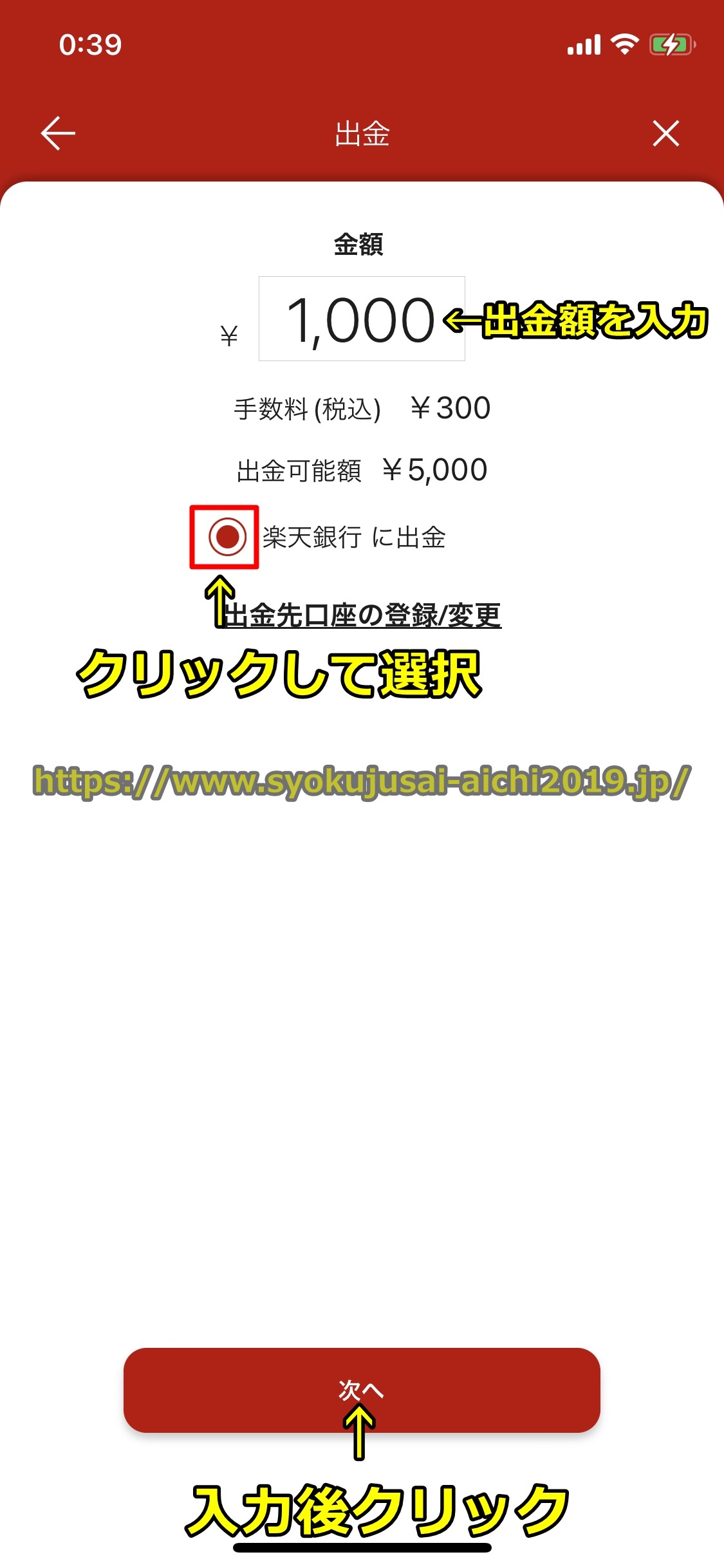 楽天ウォレット