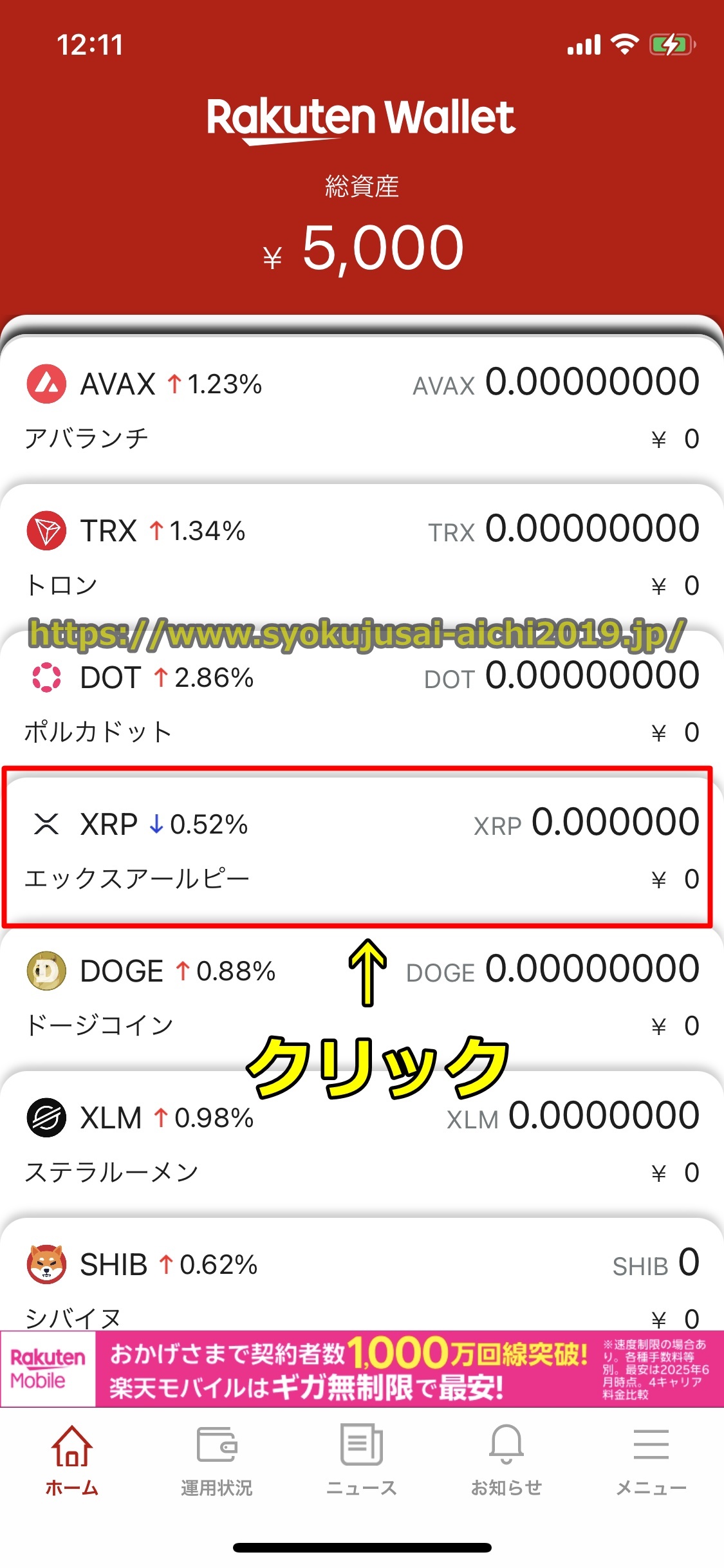 楽天ウォレット